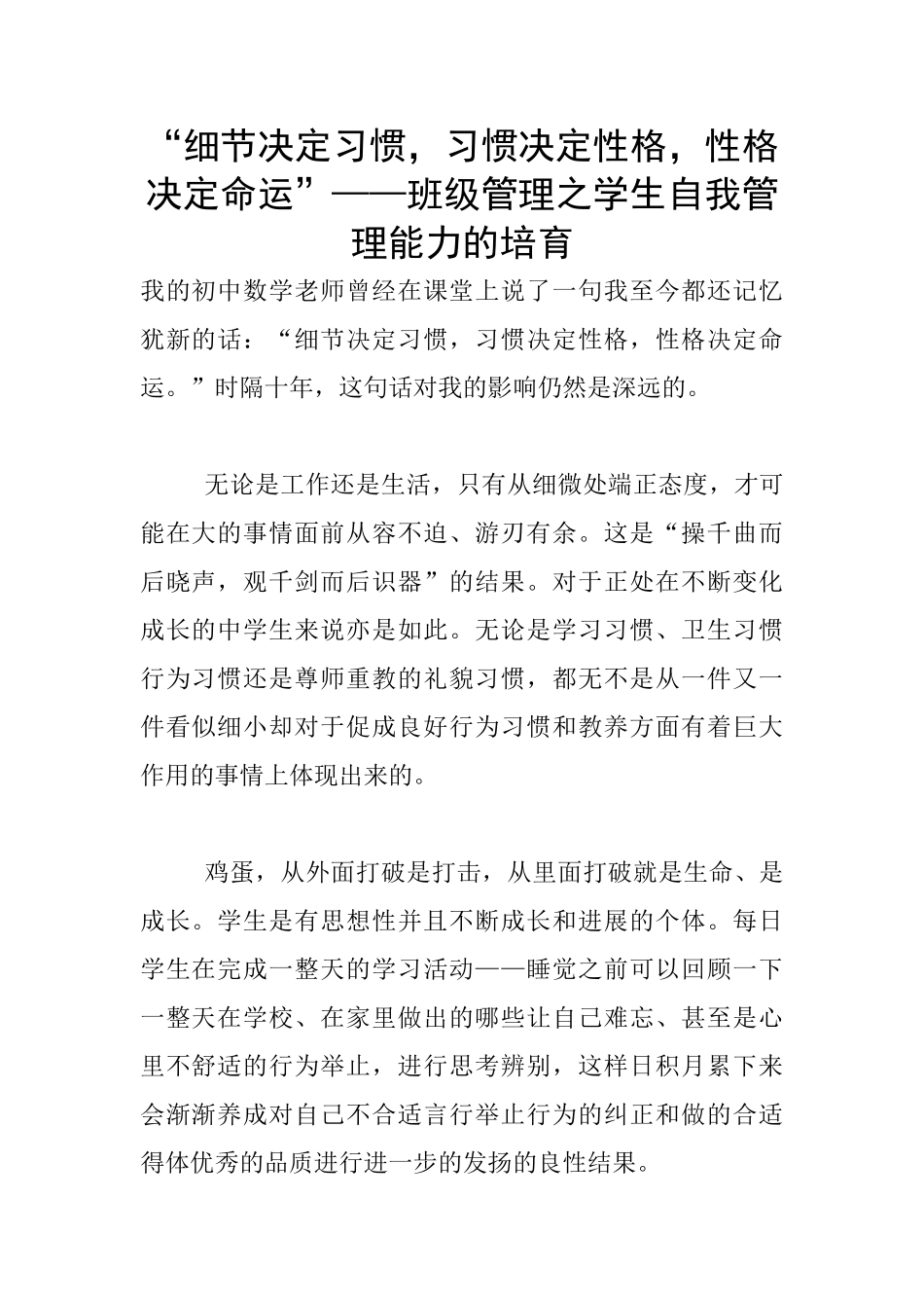 “细节决定习惯_第1页