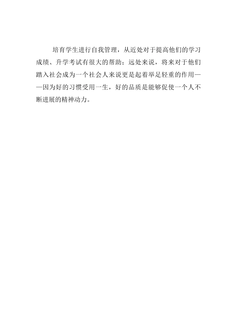 “细节决定习惯_第2页