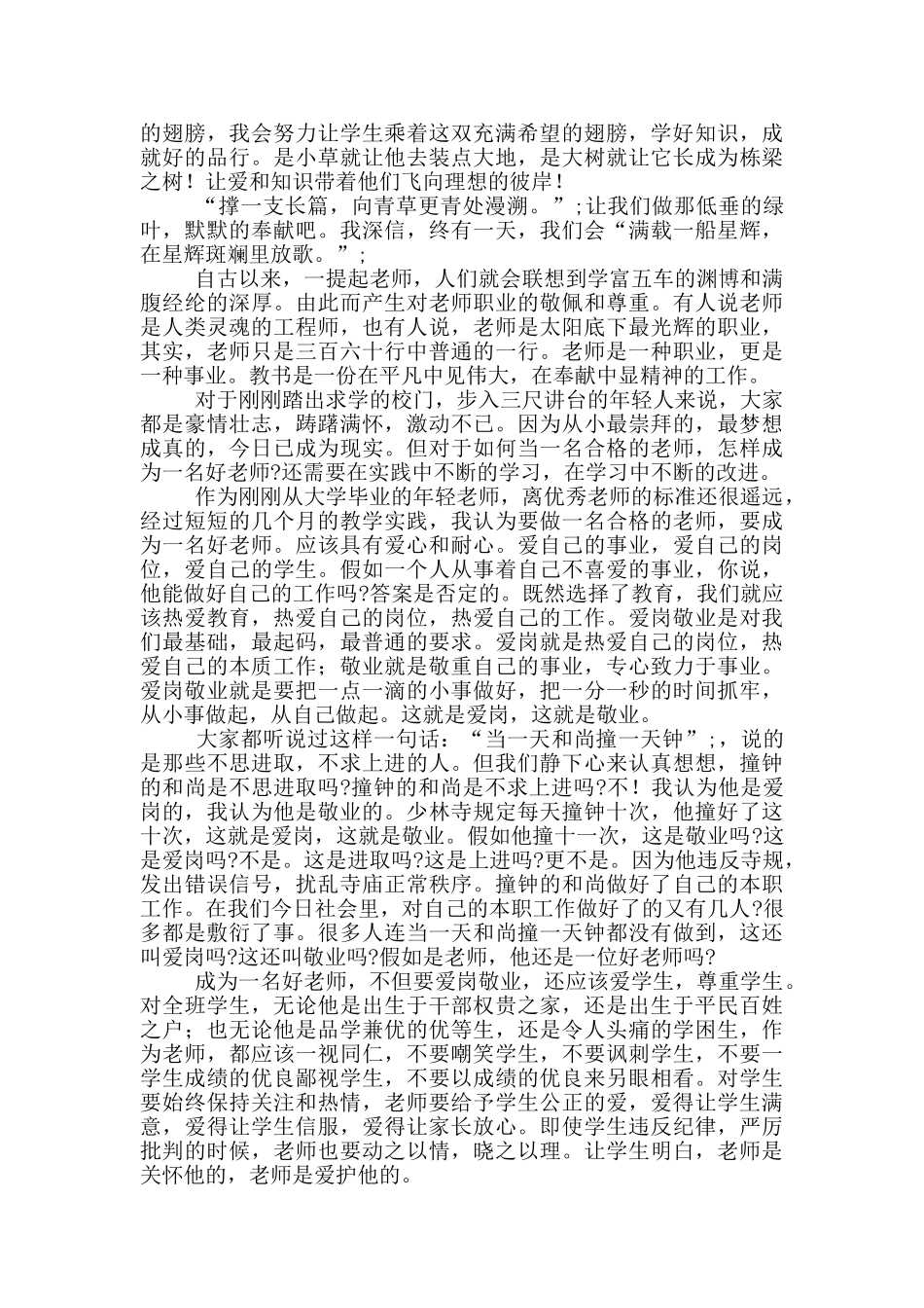 “绿叶的奉献”师德师风演讲稿_第2页