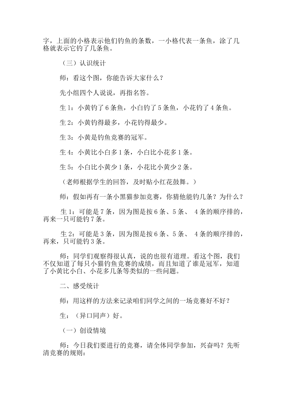 “统计”教学设计_第2页