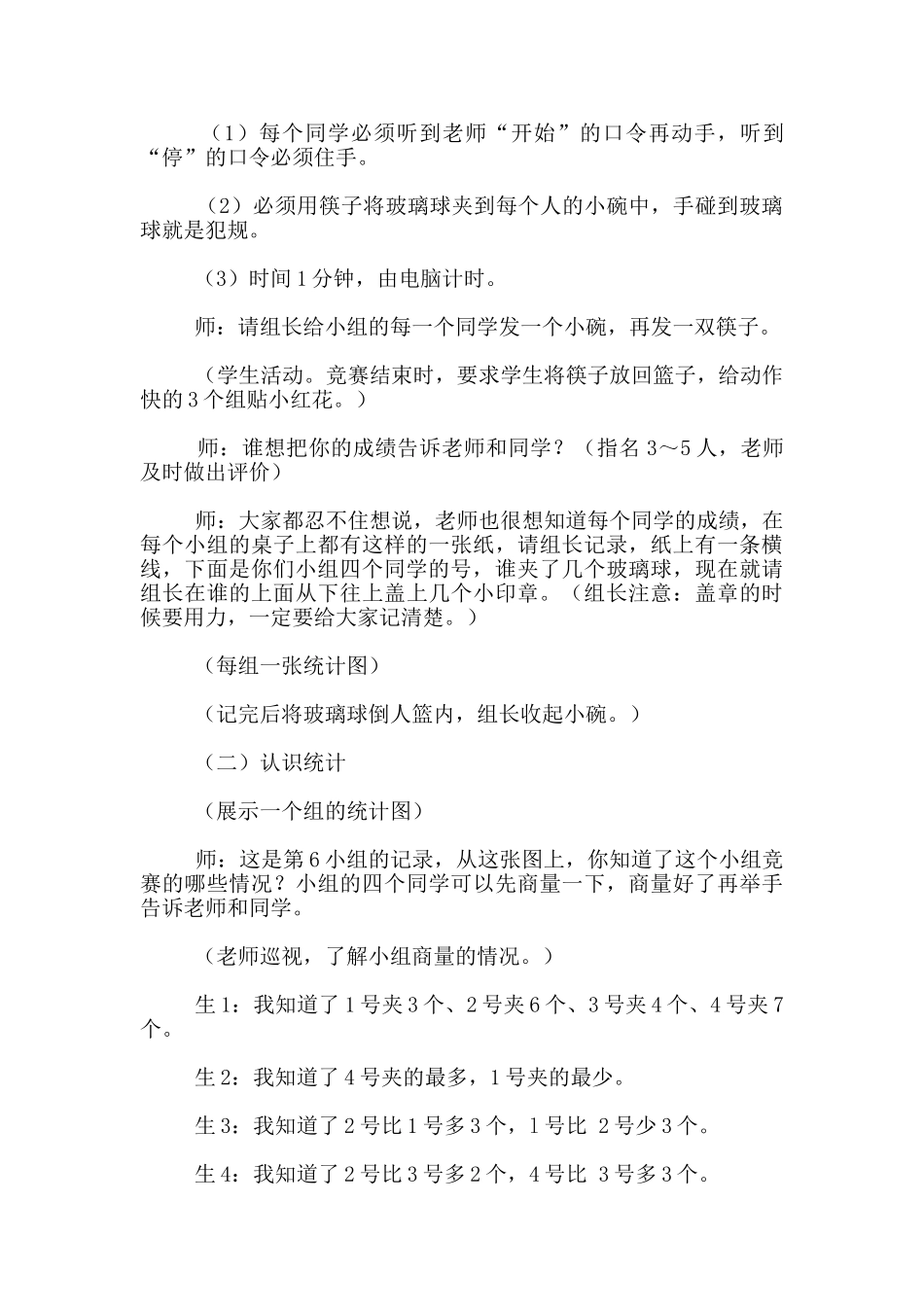 “统计”教学设计_第3页