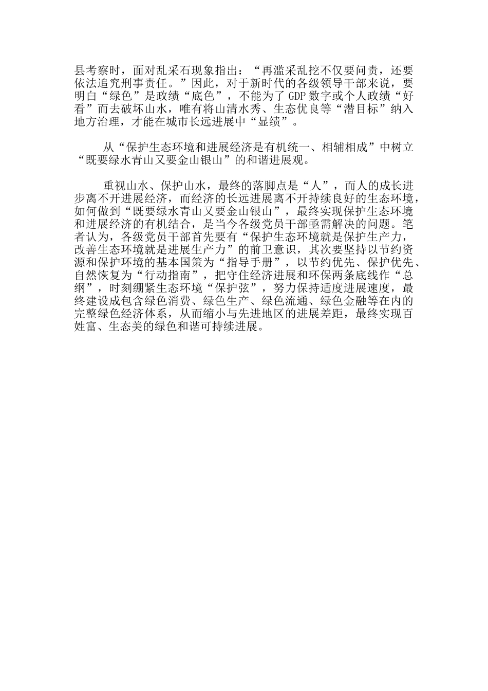 “绿水青山就是金山银山”生态文明观心得_第2页