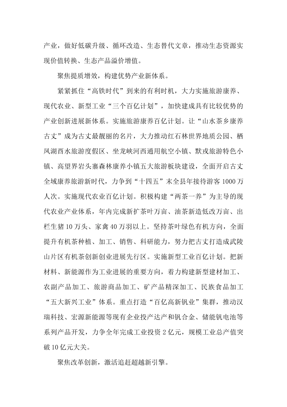 “精准扶贫”工作材料“赓续伟大建党精神深化农村综合改革_第2页