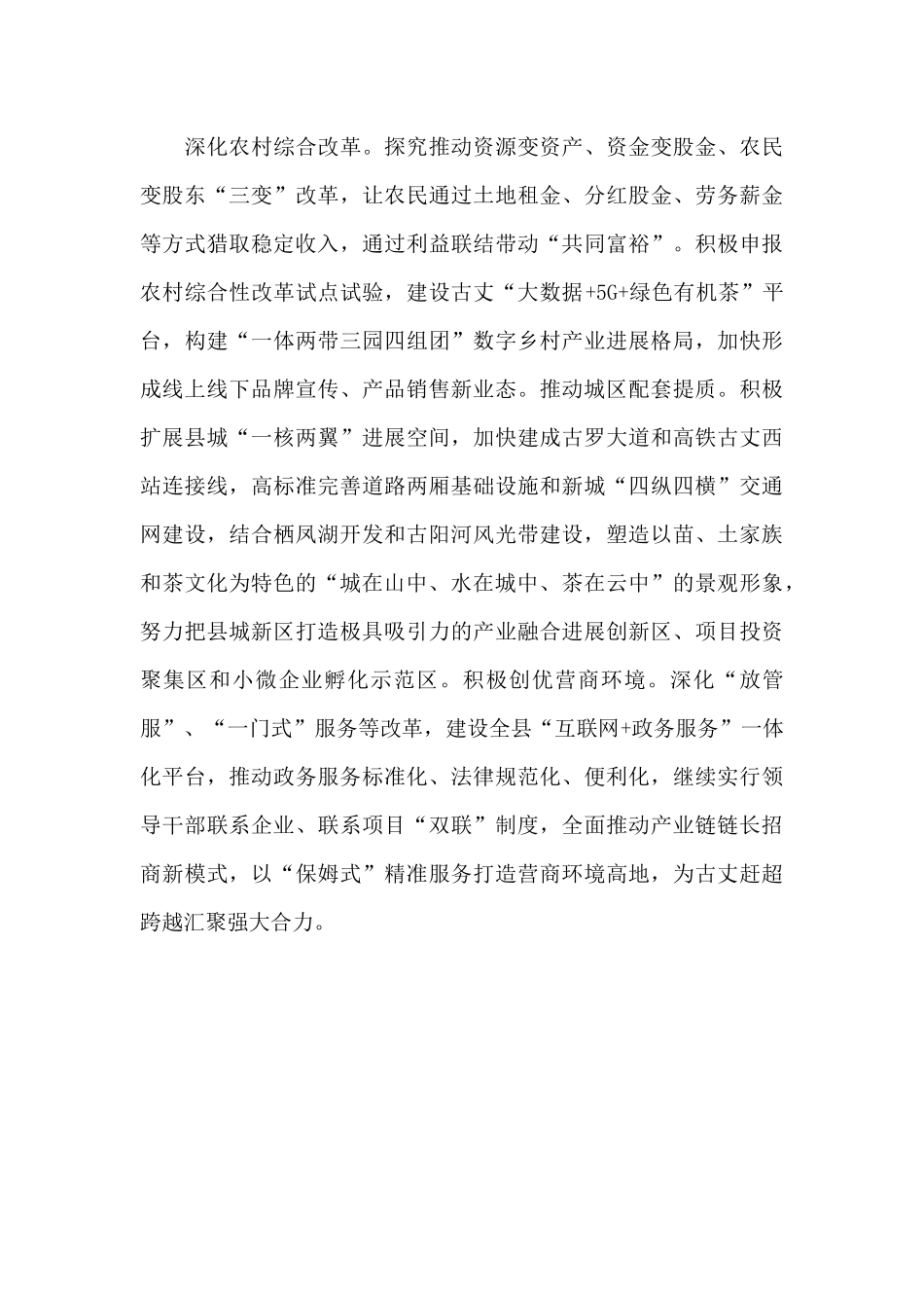 “精准扶贫”工作材料“赓续伟大建党精神深化农村综合改革_第3页