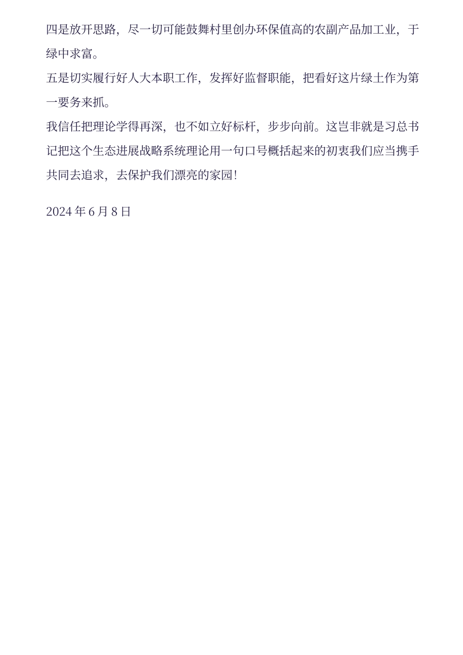 “绿水青山就是金山银山”理论学习心得体会_第2页