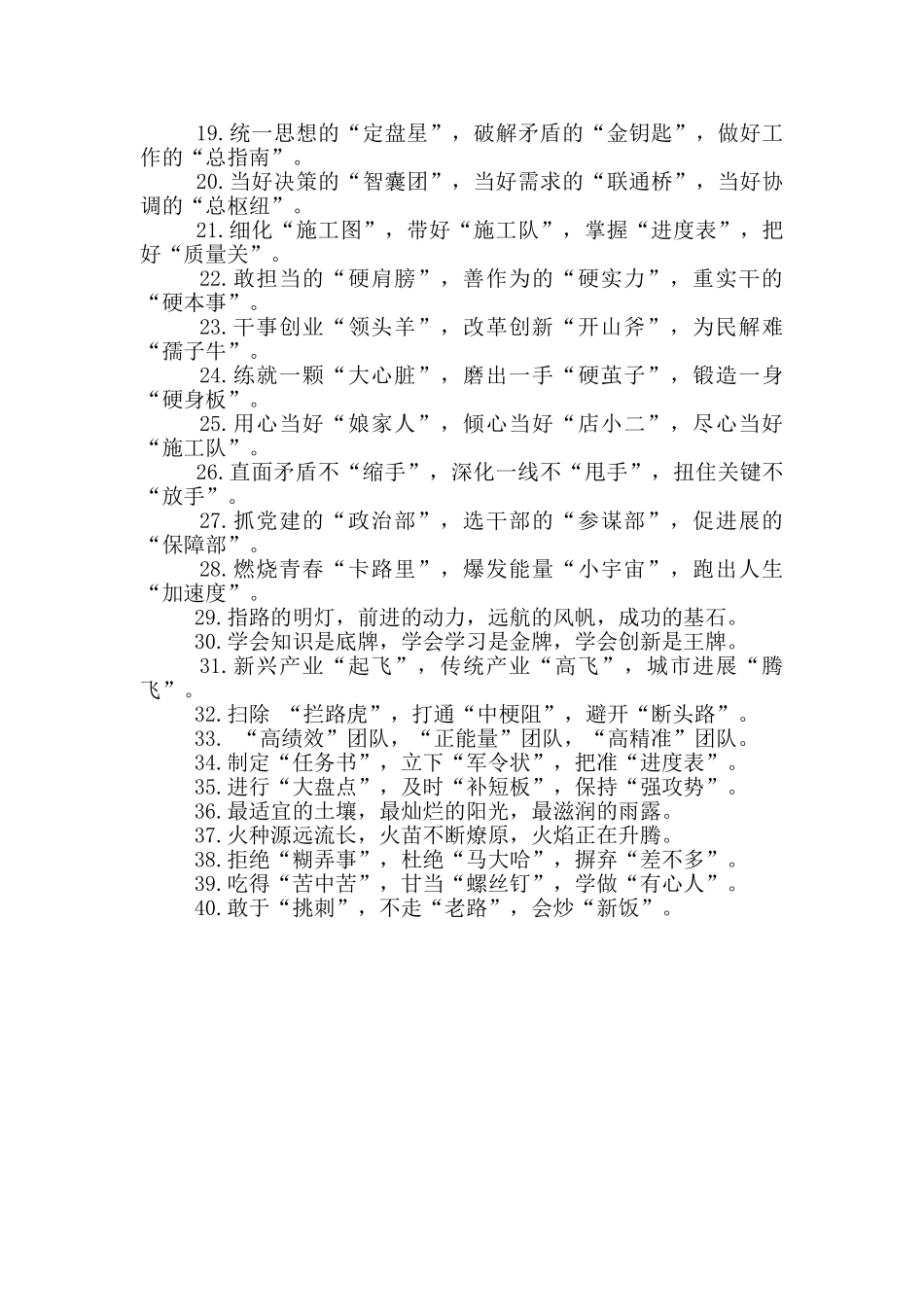 “精彩比喻”类有关排比句大全40条_第2页