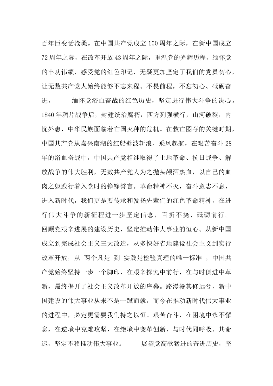“红船”建党百年感想5篇_第2页