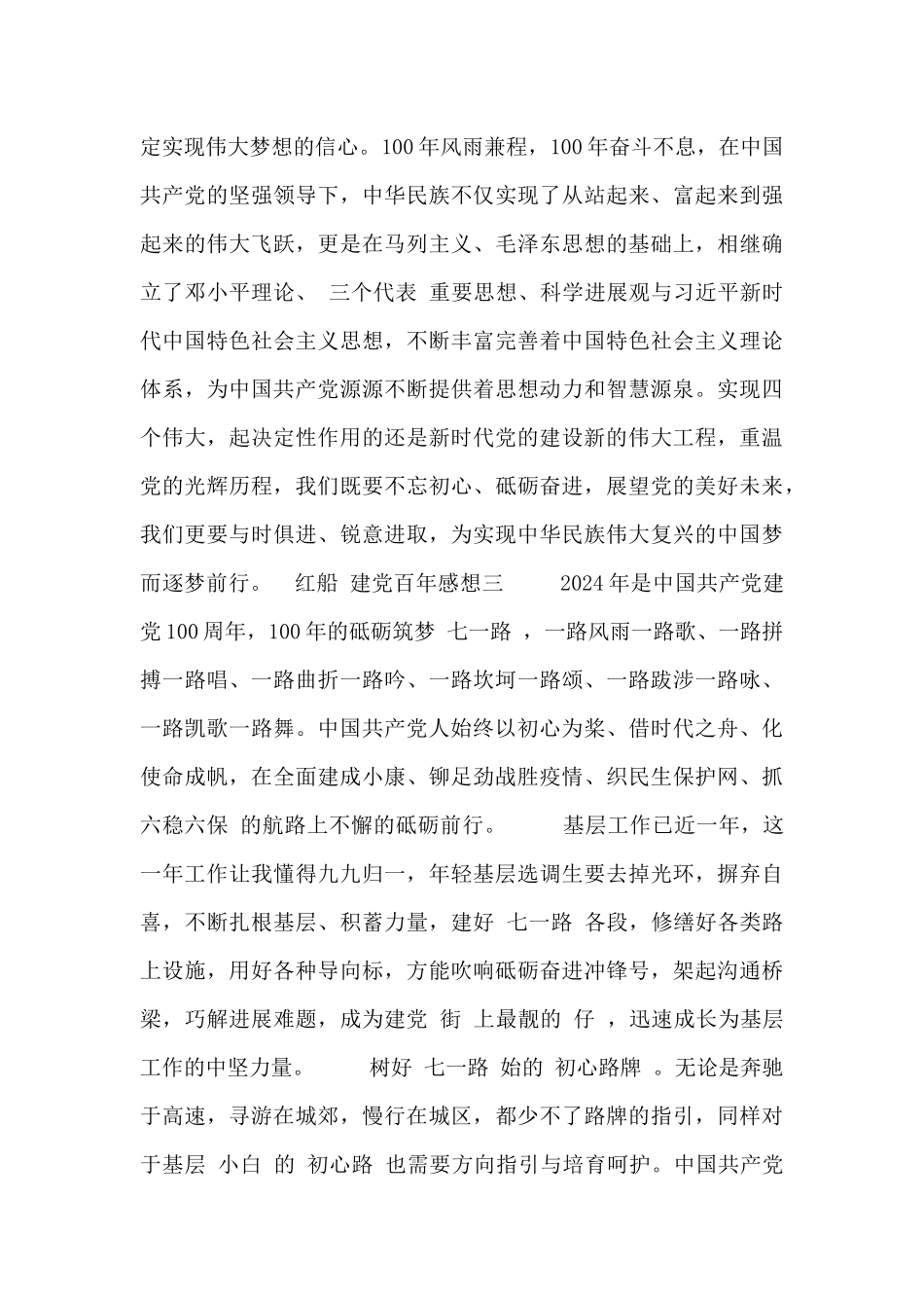 “红船”建党百年感想5篇_第3页