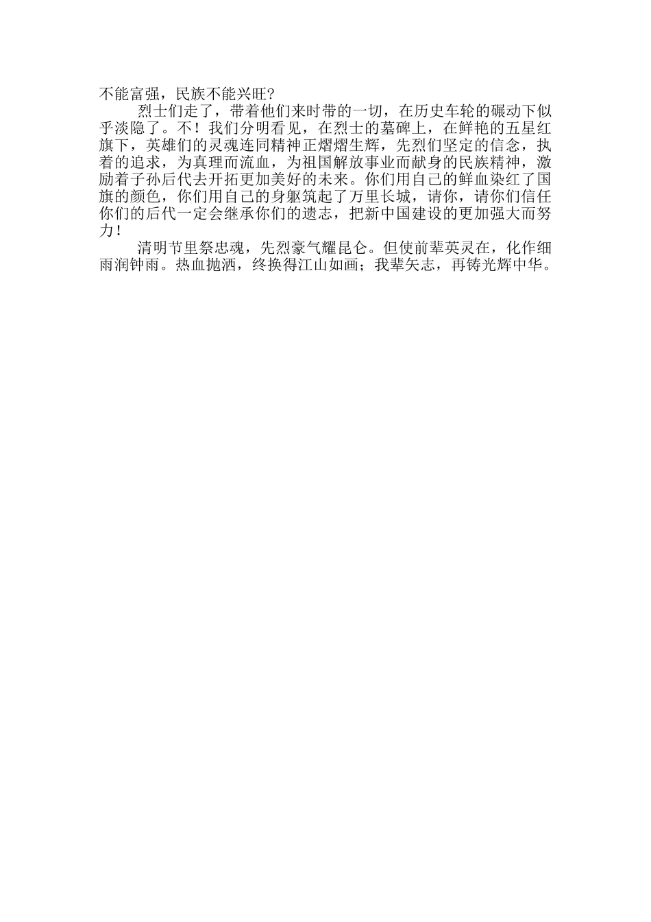 “缅怀先烈”演讲稿_第2页