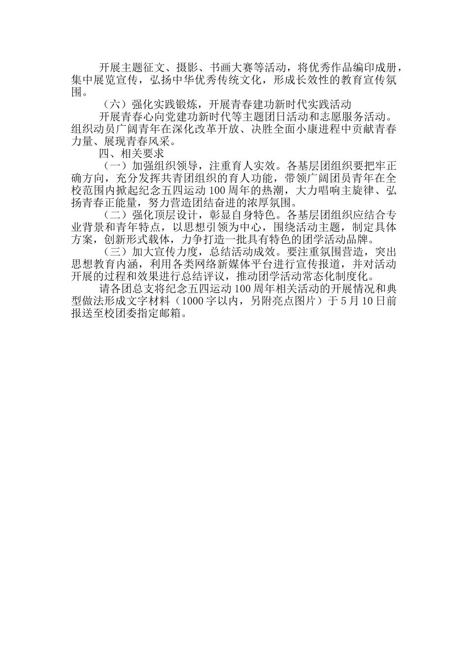 “纪念五四运动100周年”系列活动方案_第2页