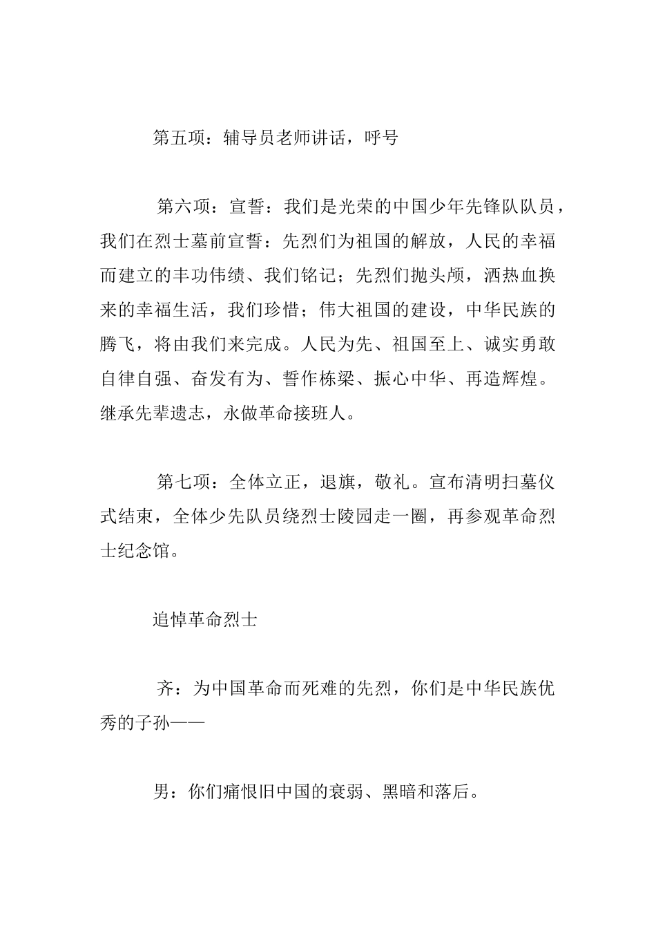 “缅怀革命先烈”清明节扫墓仪式活动程序过程_第2页