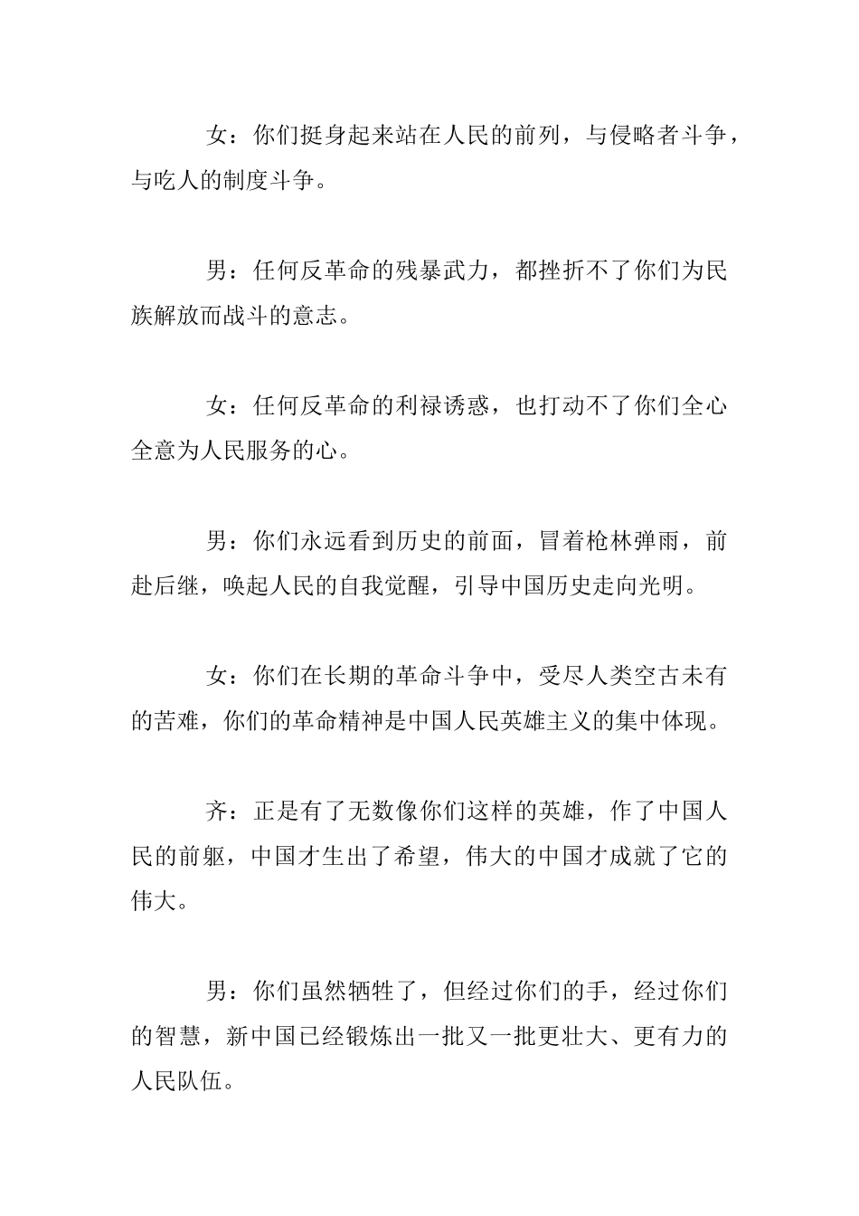 “缅怀革命先烈”清明节扫墓仪式活动程序过程_第3页