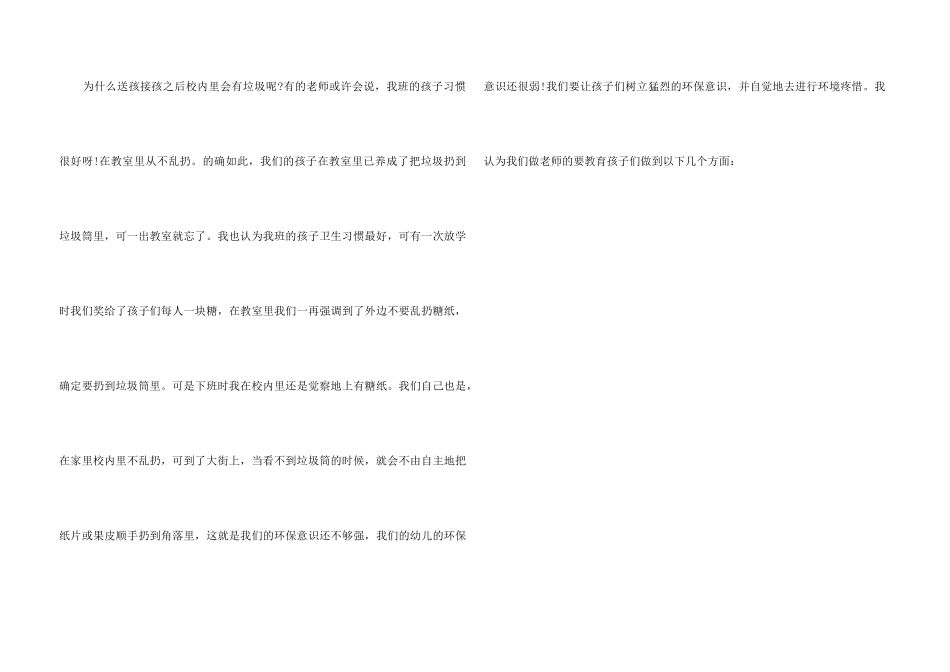 “美化校园”演讲稿_第3页