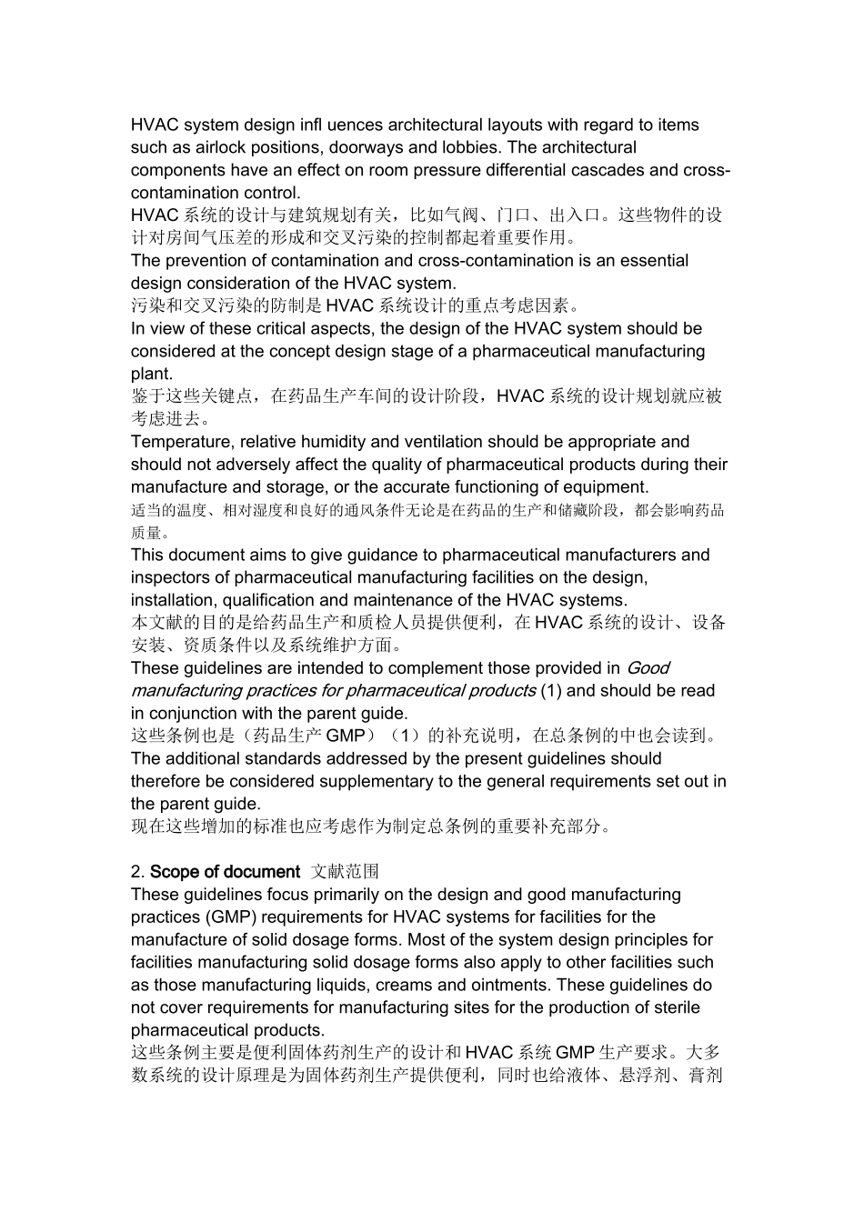 世界卫生组织HVAC非无菌制药指南(中英对照)WHO-937_第2页