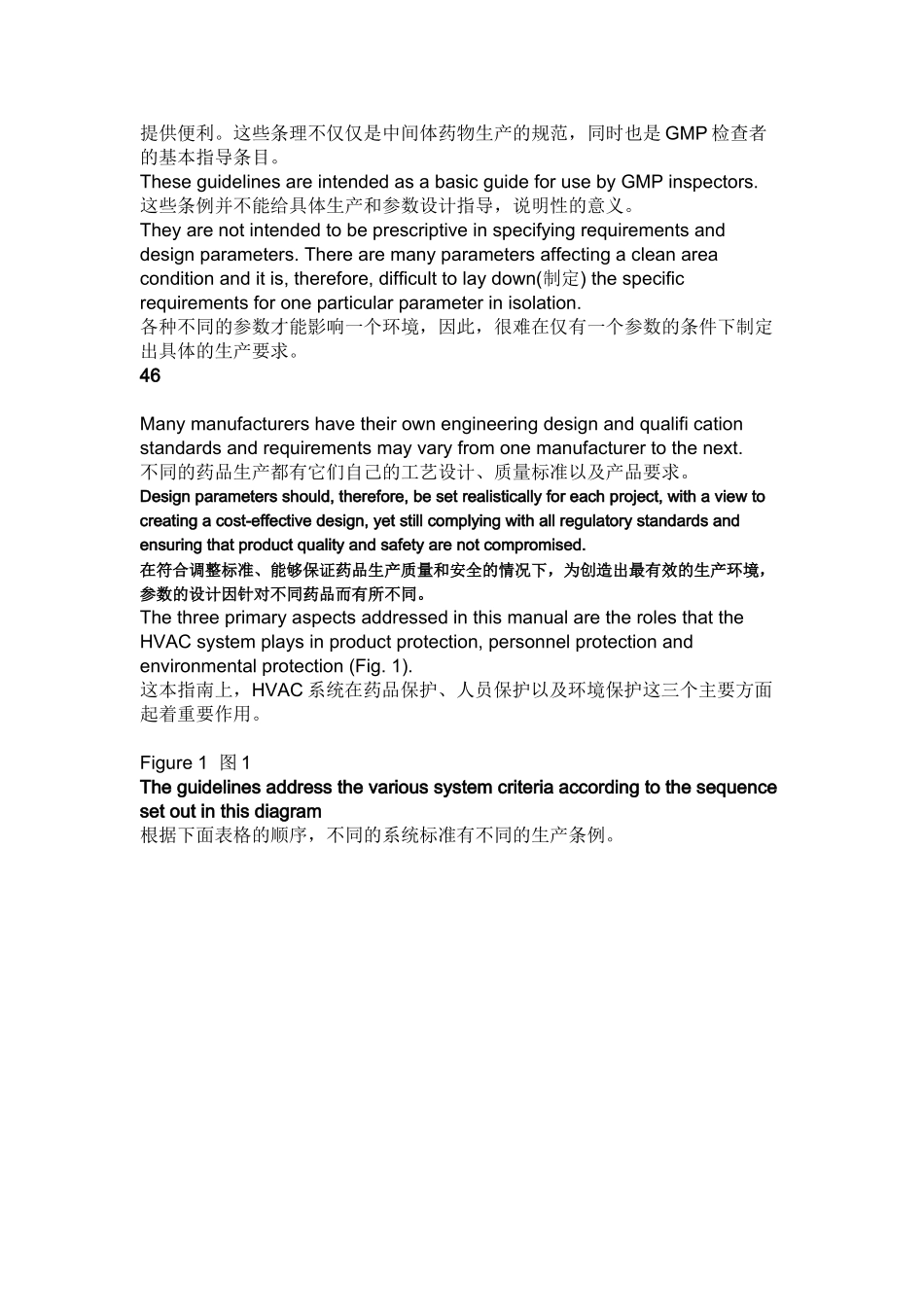 世界卫生组织HVAC非无菌制药指南(中英对照)WHO-937_第3页