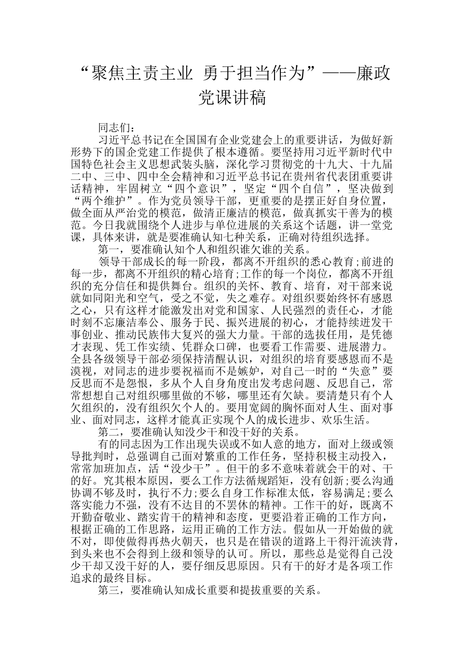 “聚焦主责主业_第1页