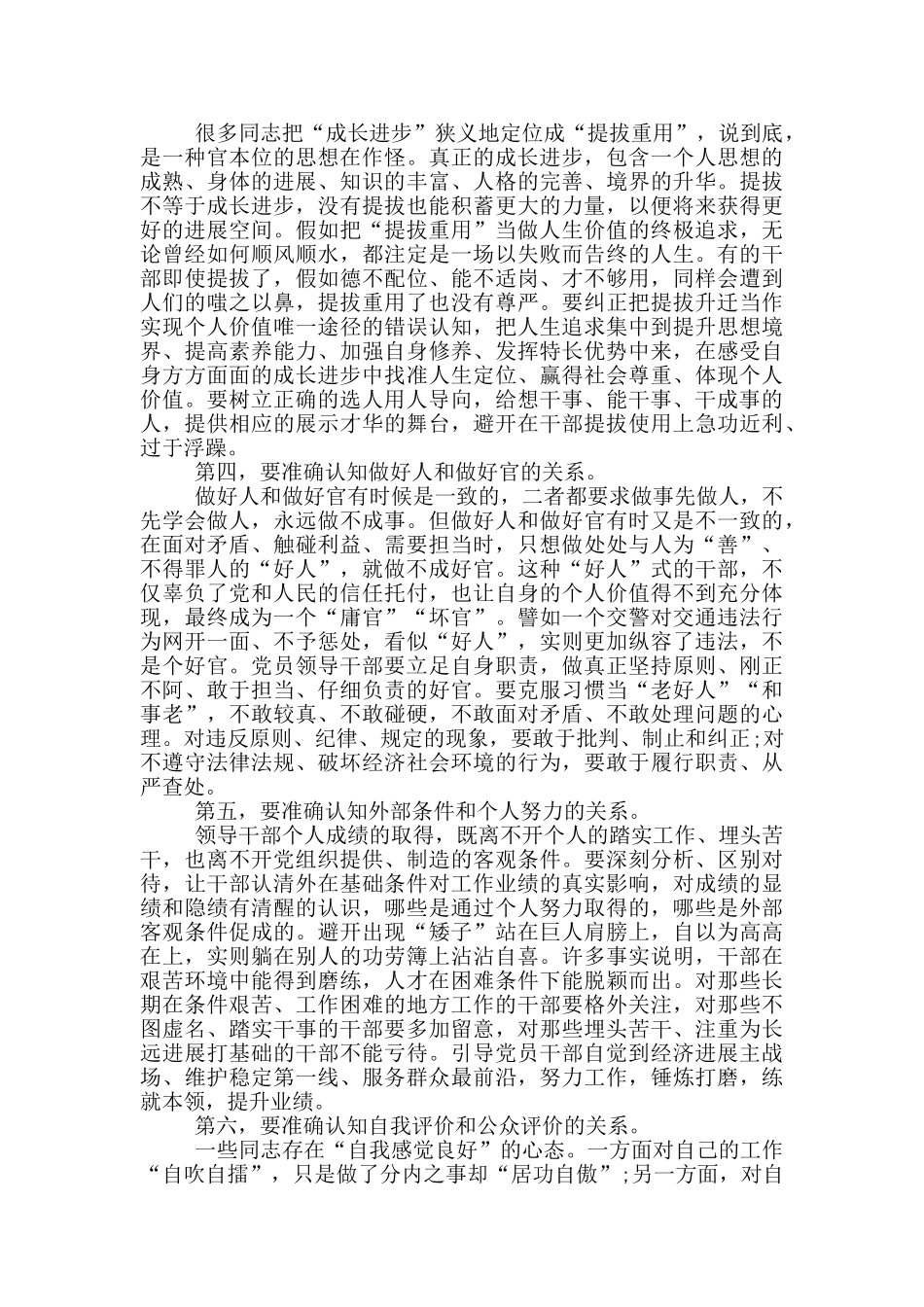 “聚焦主责主业_第2页