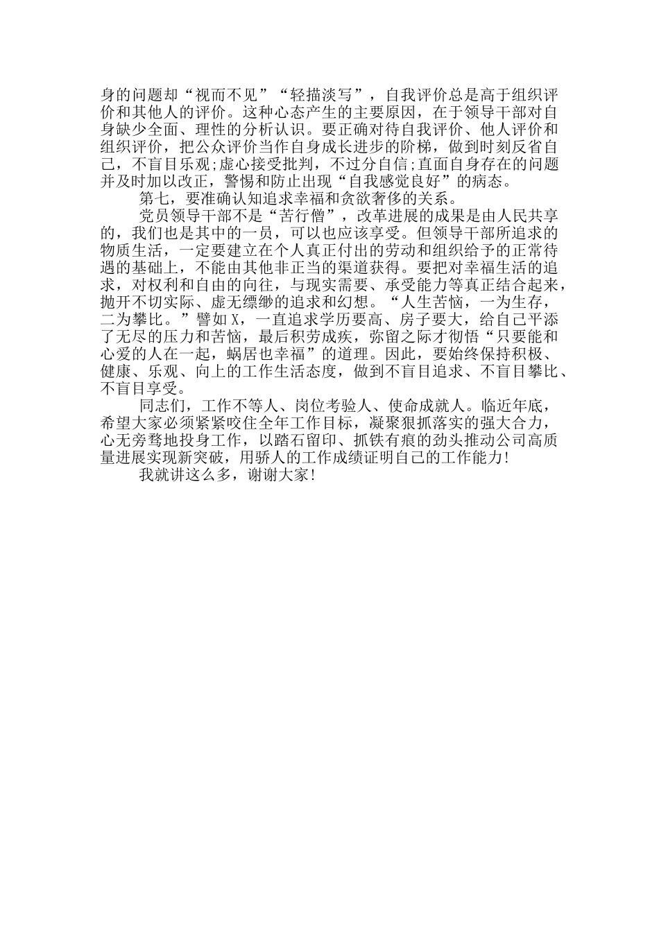 “聚焦主责主业_第3页