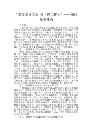 “聚焦主责主业