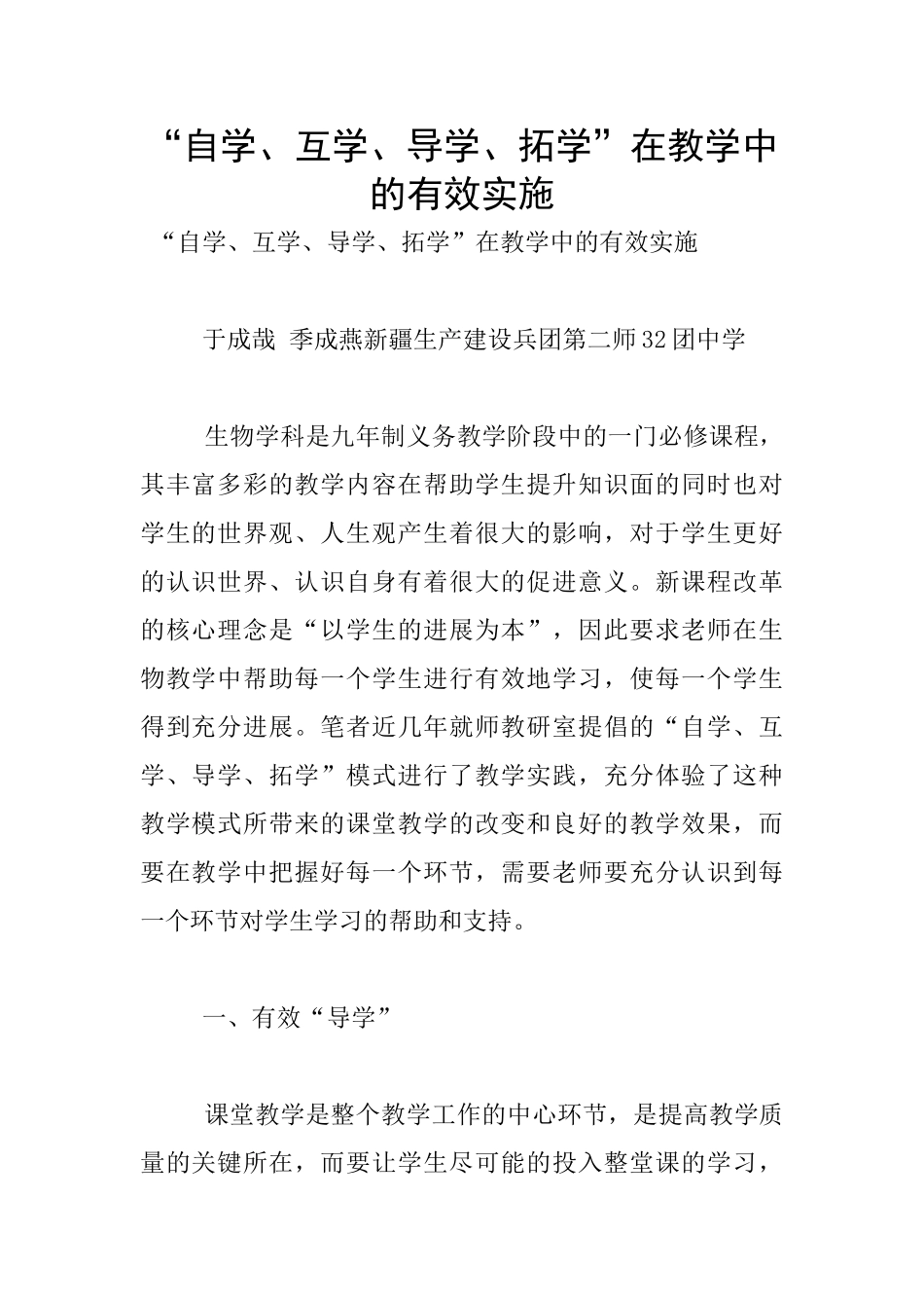 “自学、互学、导学、拓学”在教学中的有效实施_第1页