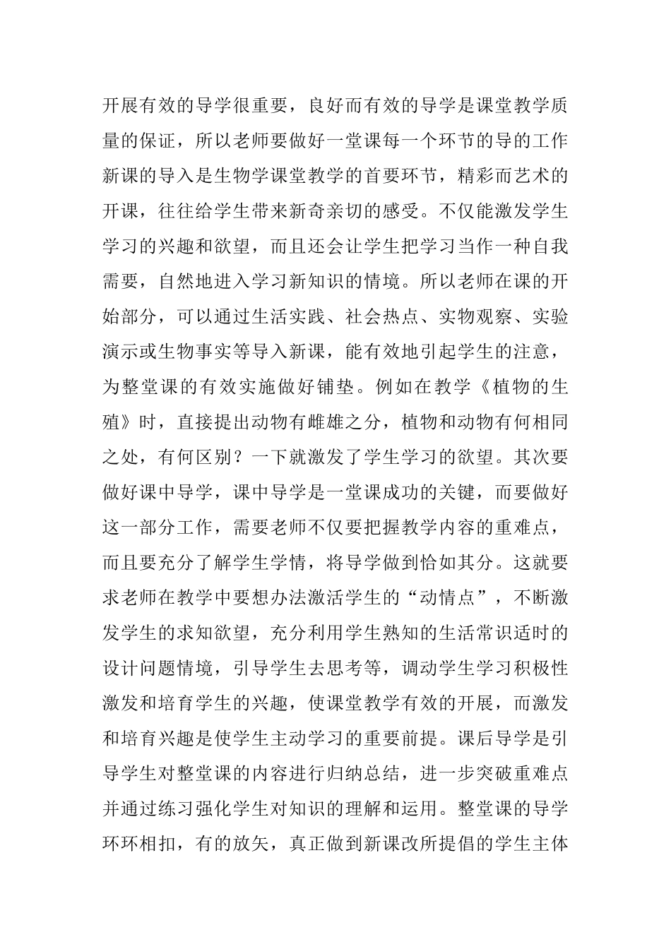 “自学、互学、导学、拓学”在教学中的有效实施_第2页