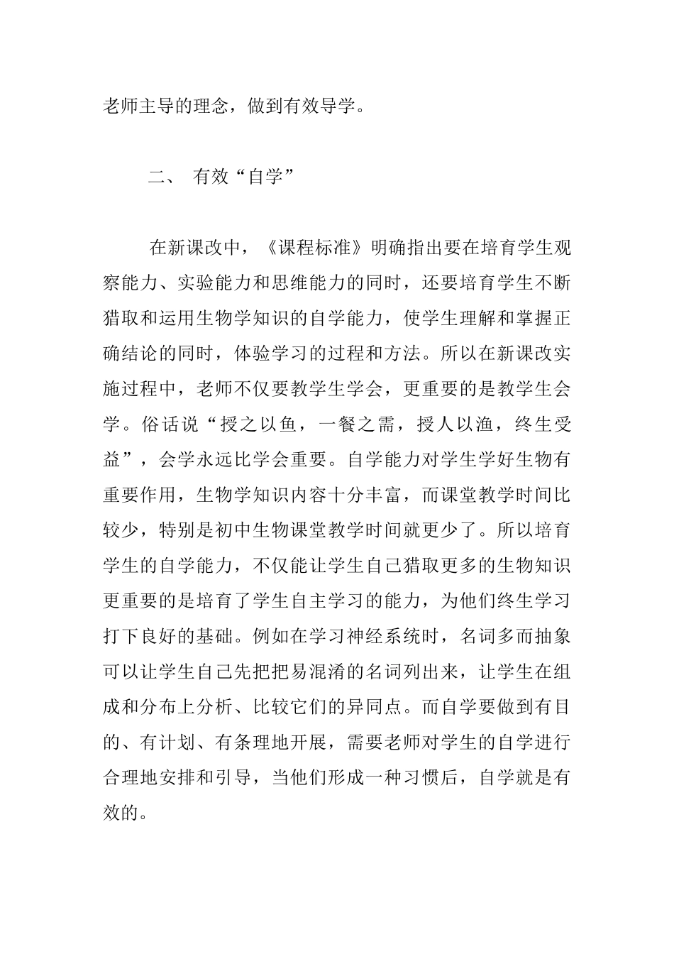 “自学、互学、导学、拓学”在教学中的有效实施_第3页