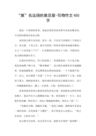 “臭”名远扬的臭豆腐
