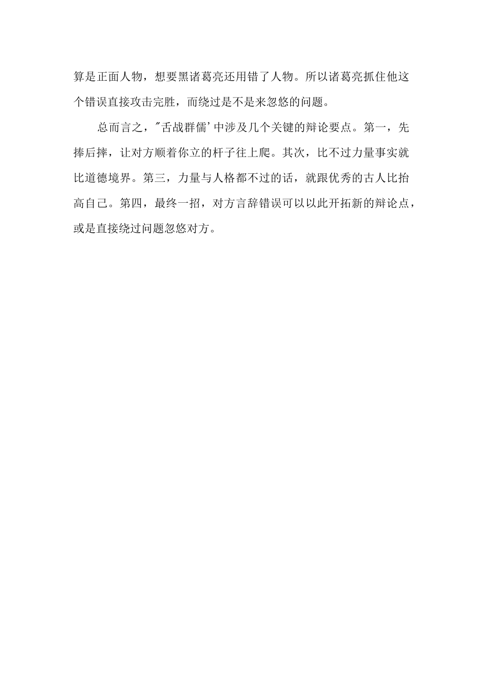 “舌战群儒”读后感_第2页