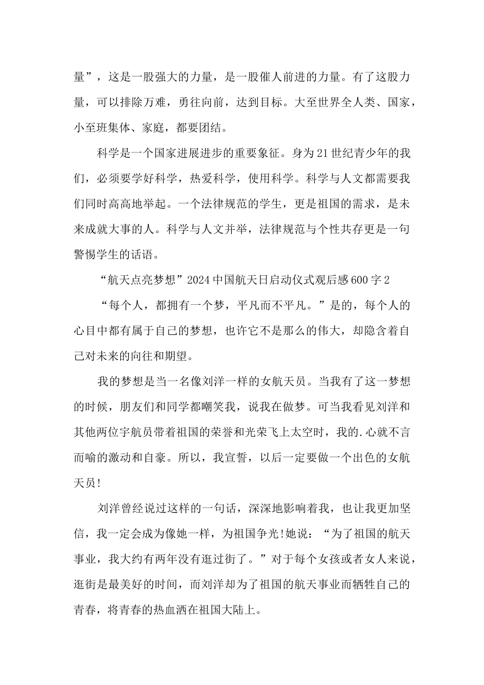 “航天点亮梦想”2024中国航天日启动仪式观后感感悟600字5篇_第3页