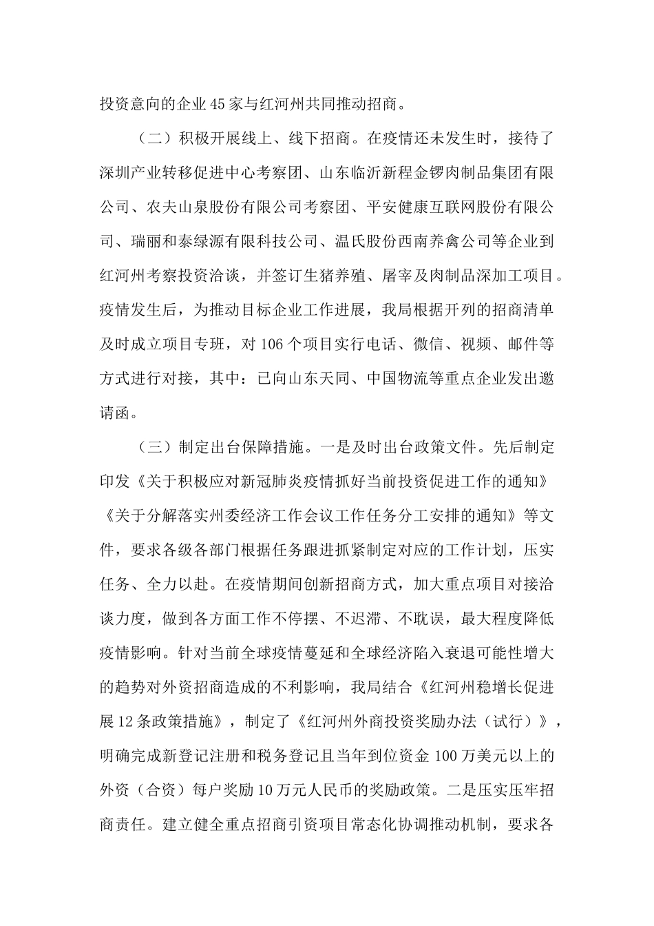 “绿色食品牌”招商引资工作工作总结和二季度工作计划_第2页