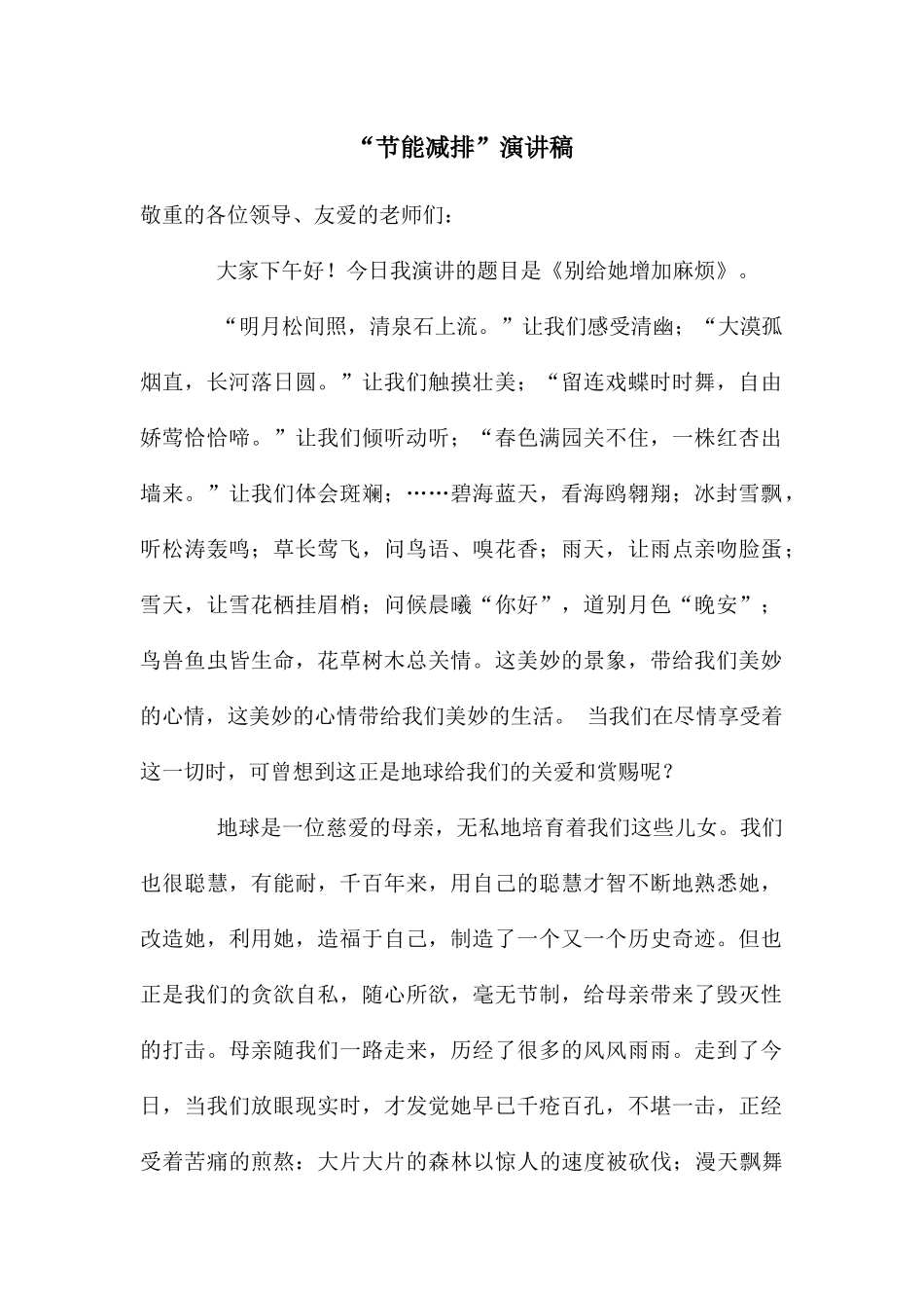 “节能减排”演讲稿_第1页