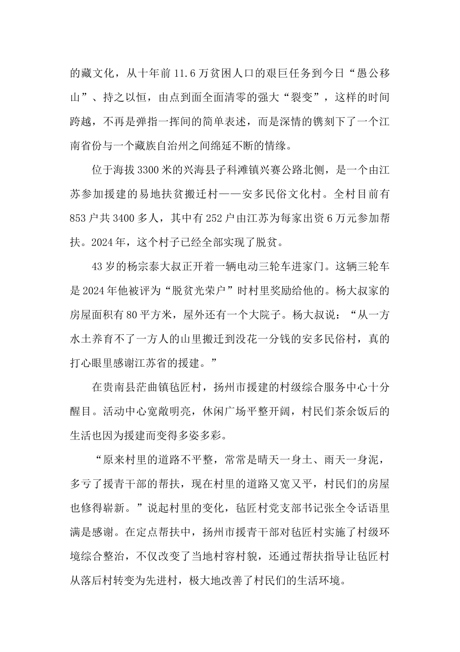 “苏青十年”：情深溢江源——江苏省对口支援海南州工作综述_第2页