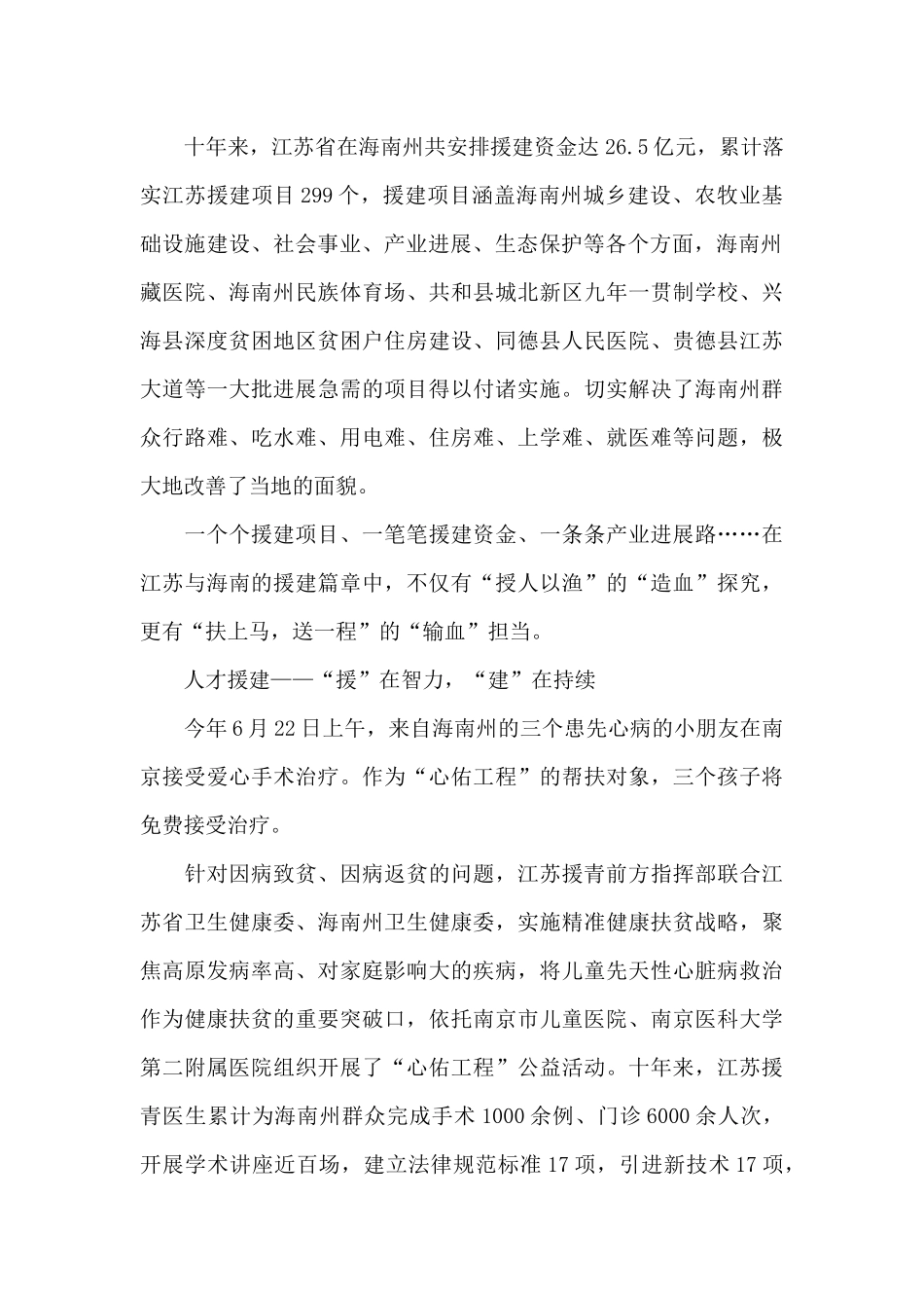 “苏青十年”：情深溢江源——江苏省对口支援海南州工作综述_第3页