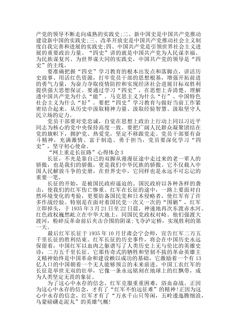 “网上重走长征路”活动学习心得作文5篇_第2页