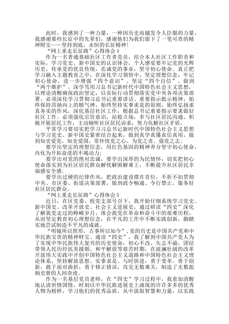 “网上重走长征路”活动学习心得作文5篇_第3页