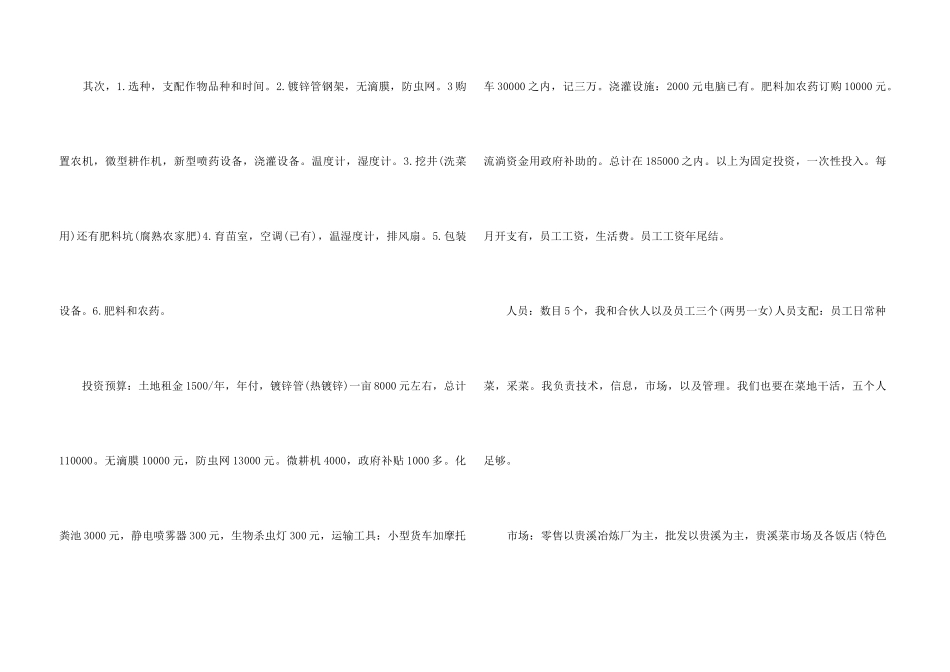 “蔬菜基地创业”计划书_第3页
