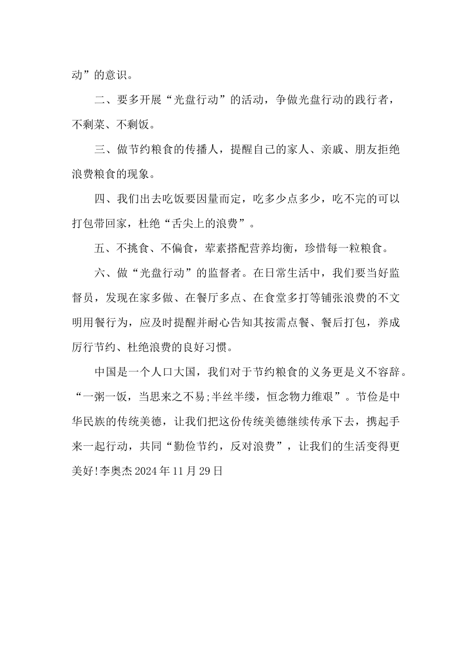 “节约粮食”倡议书_第2页