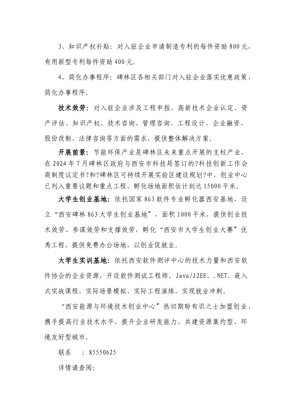 “西安市能源与环境新技术创业中心”简介_第2页