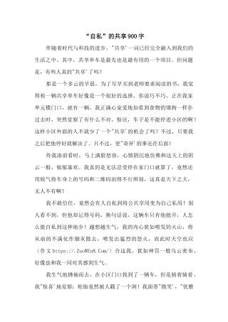 “自私”的共享900字