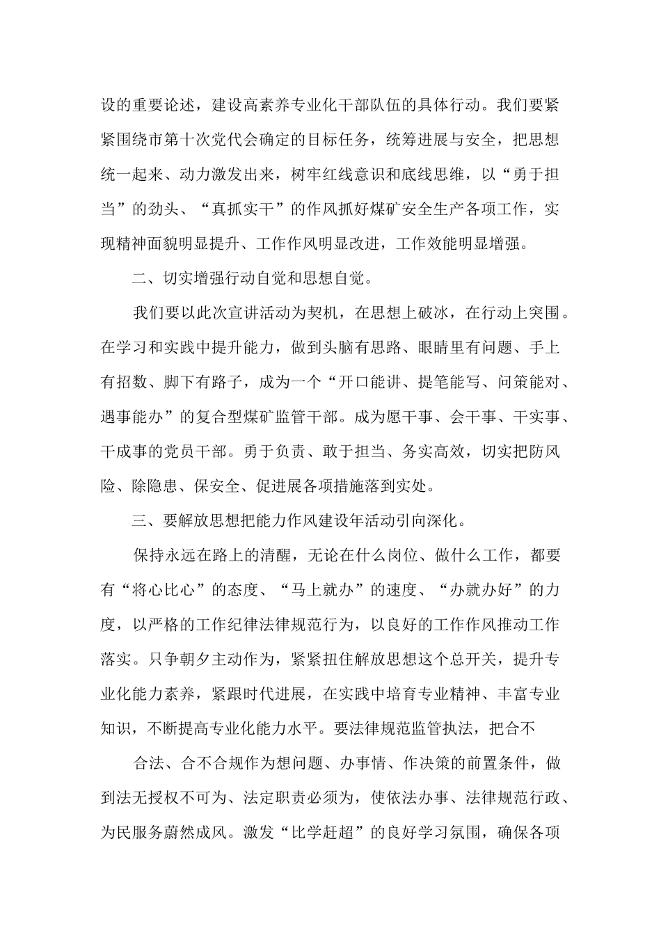“能力作风建设年”活动市委宣讲团宣讲报告会主持词_第2页