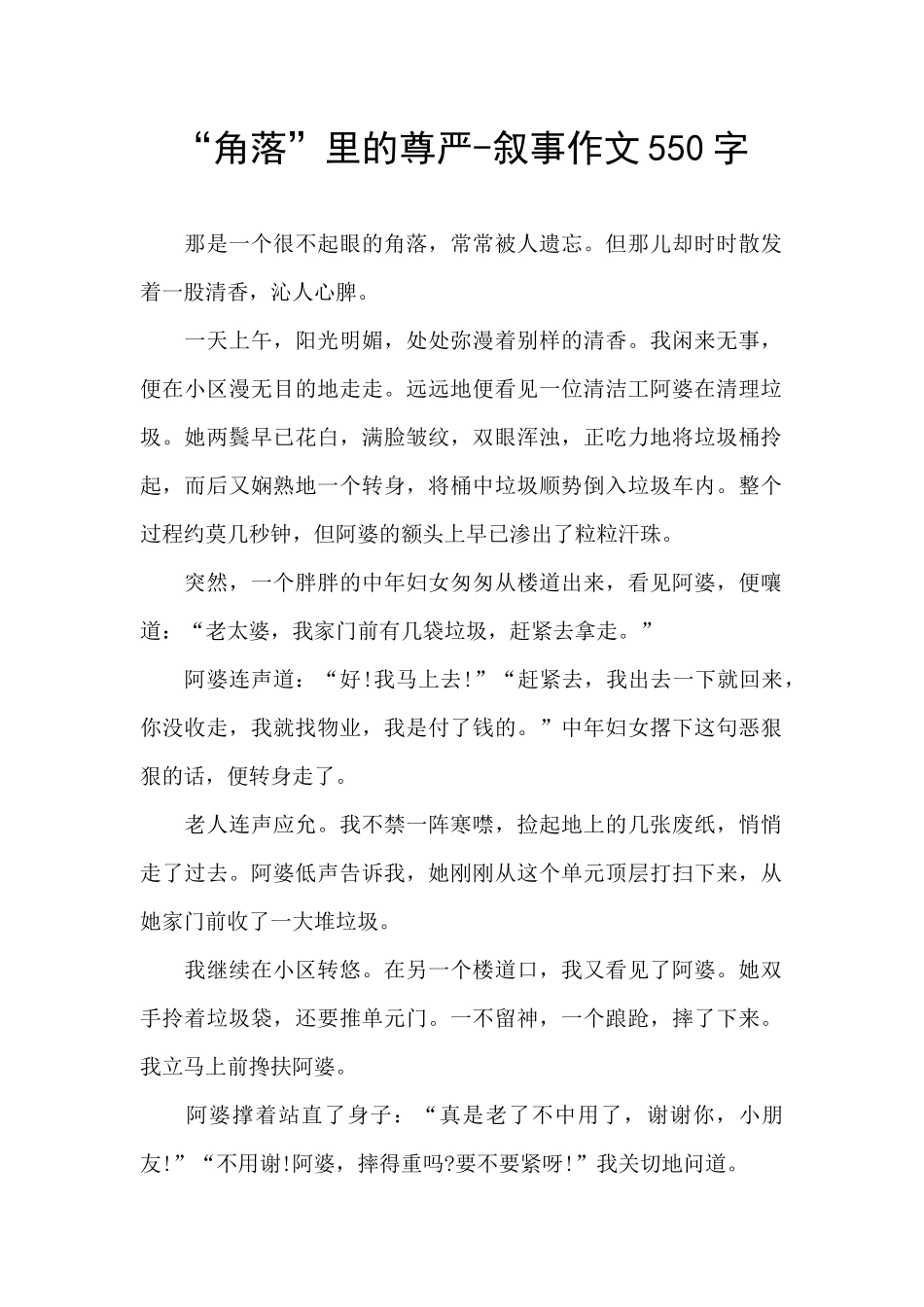 “角落”里的尊严_第1页