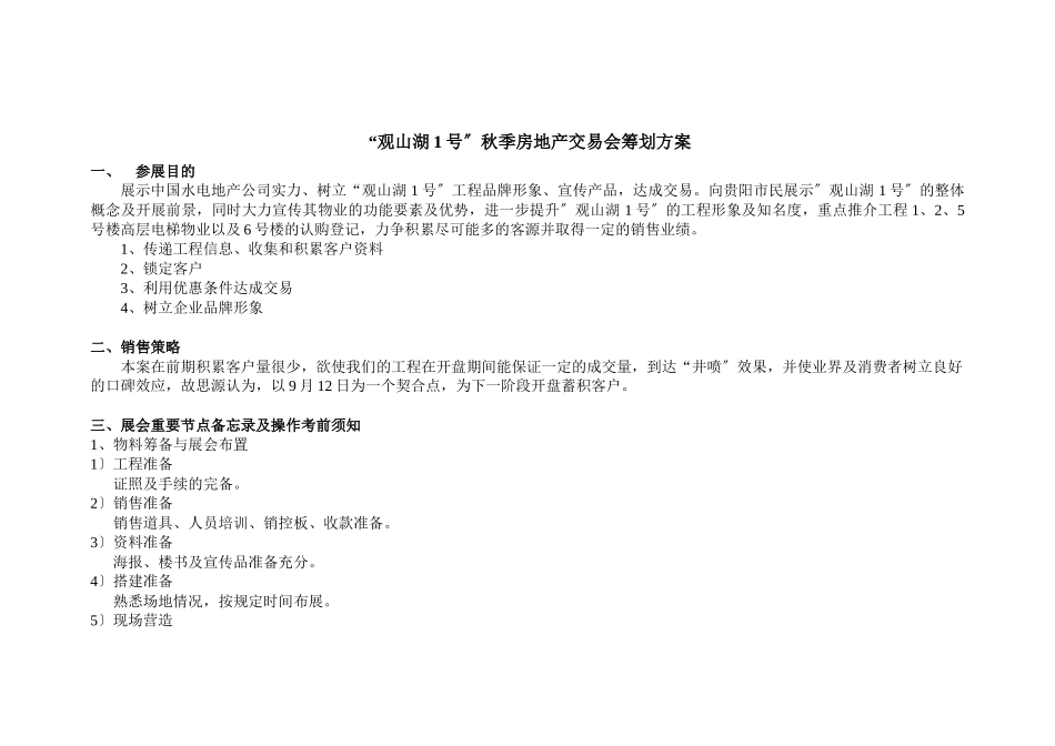 “观山湖1号”秋季房地产交易会策划方案_第1页