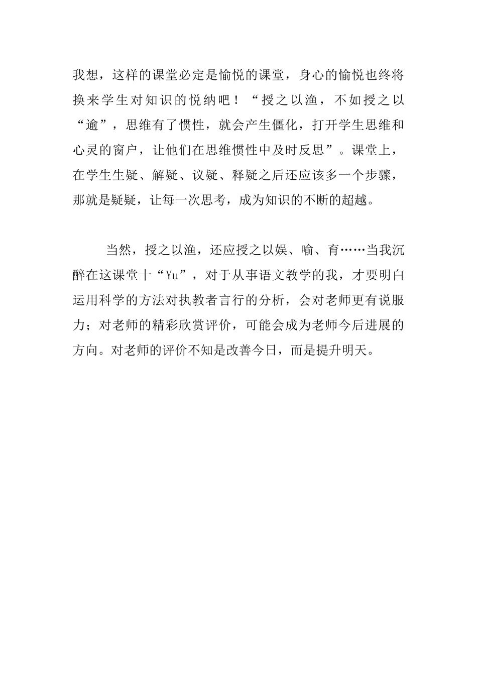 “观课和议课”——听徐长青老师讲座视频有感_第3页