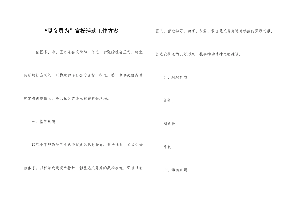 “见义勇为”宣传活动工作方案_第1页