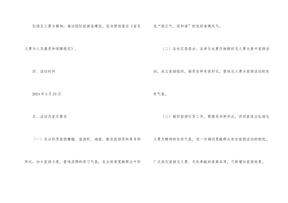 “见义勇为”宣传活动工作方案_第2页