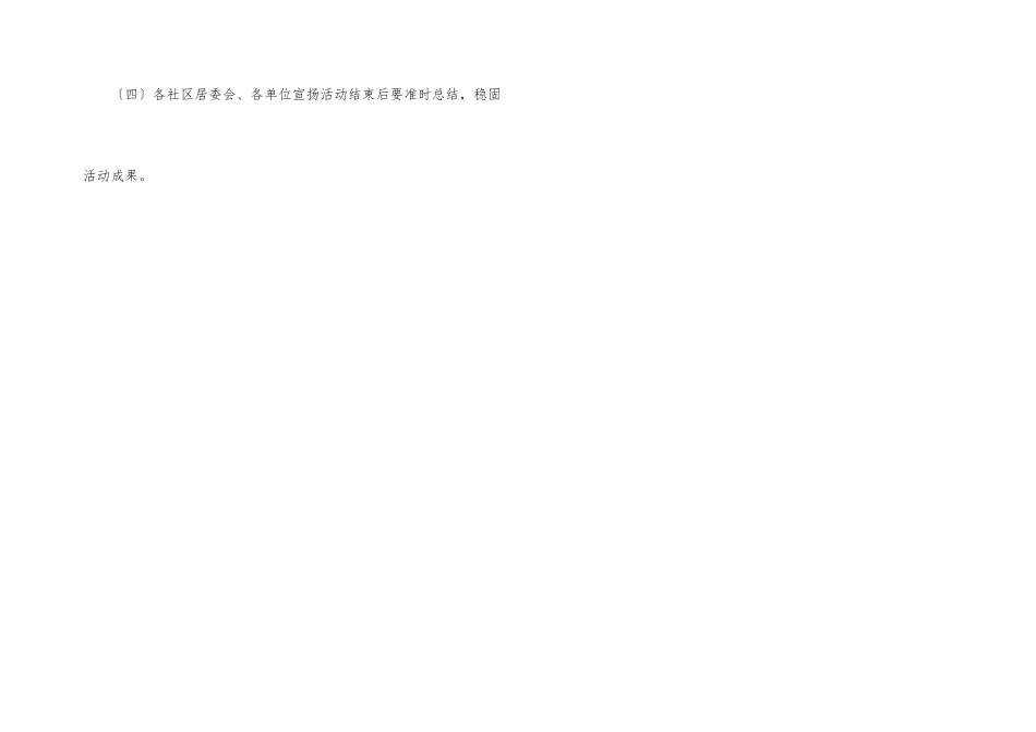 “见义勇为”宣传活动工作方案_第3页