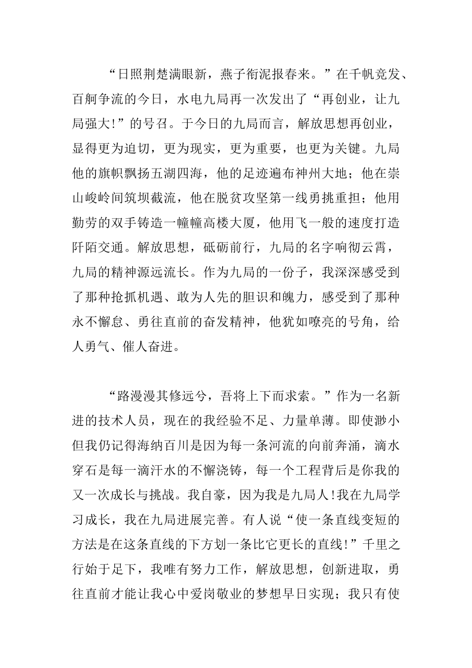 “解放思想大讨论”发言材料_第2页