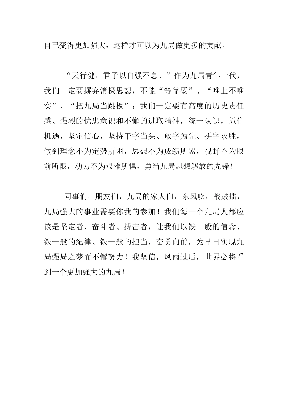 “解放思想大讨论”发言材料_第3页