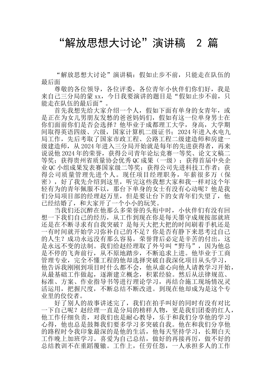 “解放思想大讨论”演讲稿_第1页