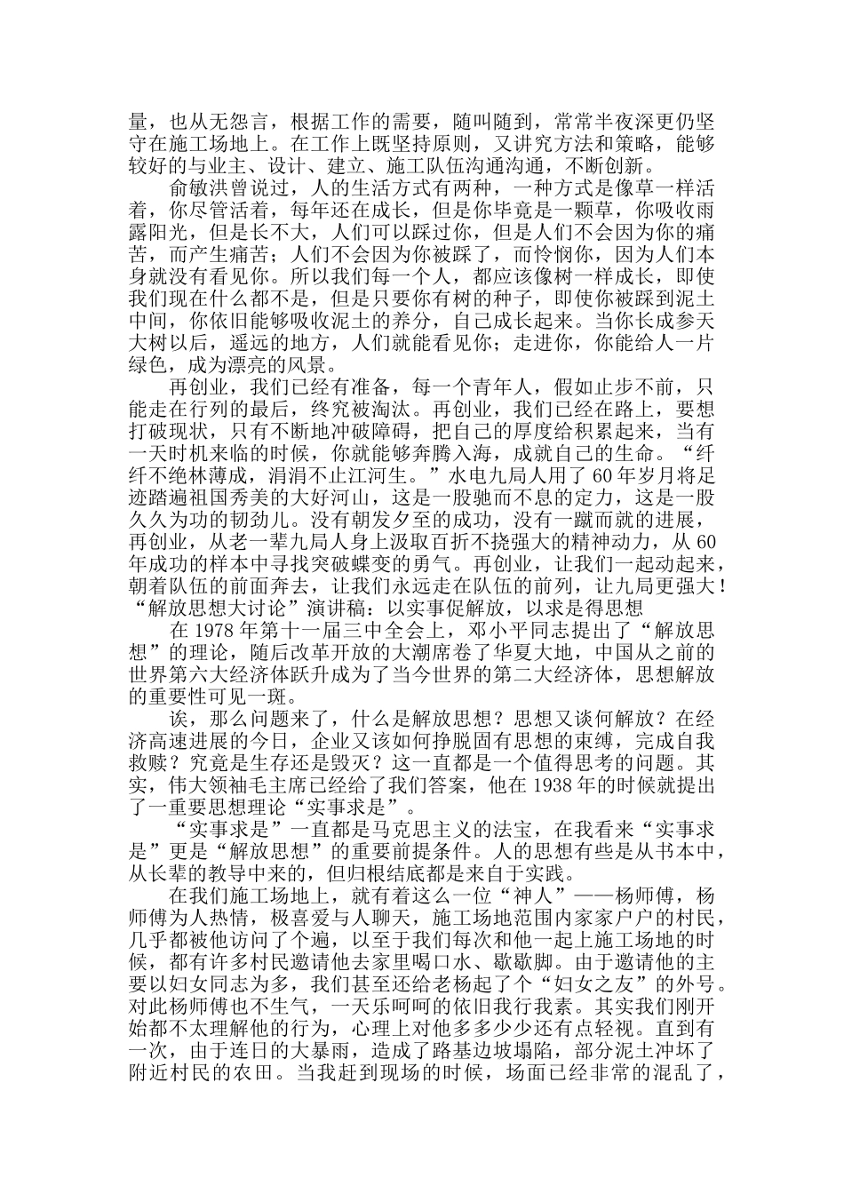 “解放思想大讨论”演讲稿_第2页